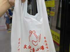 -文记壹心鸡(宝华路店)