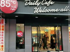 门面-85度C(上海周浦店)
