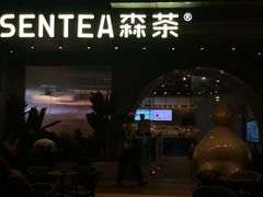 -SENTEA森茶(麦地丽日店)