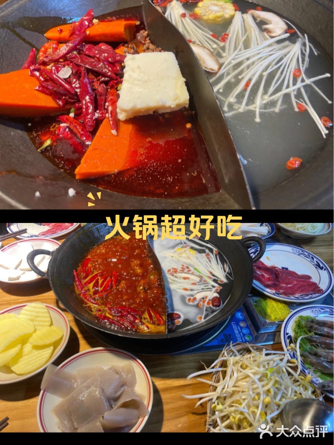 火锅超好吃