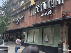 -鱼你相聚·河鲜馆(袁家岭店)