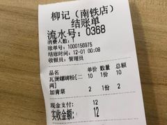 -柳记(南铁店)