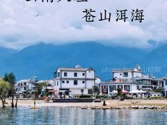 -大理洱海
