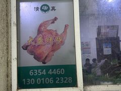 -大益烤鸡