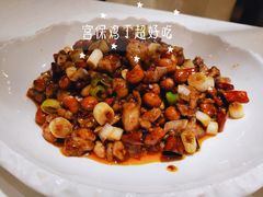 宫保鸡丁-尘香•传统川菜(创汇首座店)
