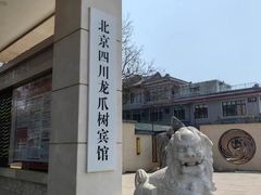 -新川办餐厅