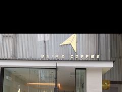 门面-北芒BEIMO COFFEE(五台山店)