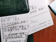 -坤记味道(新华城市广场店)