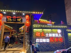 门面-岳城根据地(洣江大道店)
