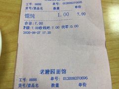 -瞻老元面馆(双塘路店)