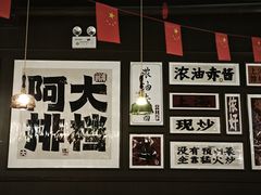 -阿大排档(长春这有山店)