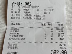 账单-屋里厢上海菜馆