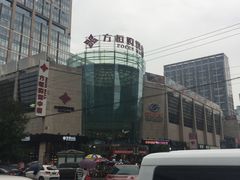 -方恒购物中心(望京小街店)