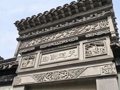 -檀园
