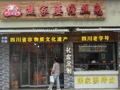 -四川特产熊家婆缠丝兔(广汉店)