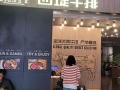 -西堤牛排(恒隆广场店)