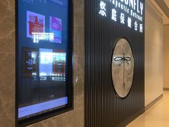 -Dragonfly 悠庭·按摩Spa(苏州中心广场店)