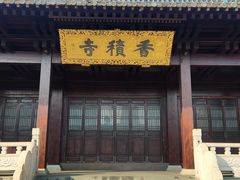 -香积寺