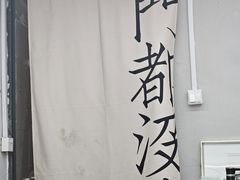 -苏妃奶酪(平江路店)