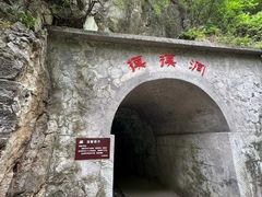 -红豆峡