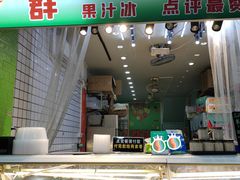 -阿群甘草水果