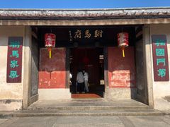 -许驸马府