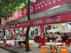 -修记牛杂店(同华东一路店)