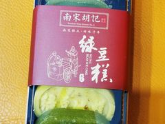-南宋胡记(杭州体育场路店)