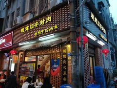 门面-聪辉同安老美食饭店(大元路店)