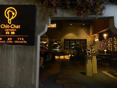 -ChitChat奇洽·Bistro(黎黄陂路店)