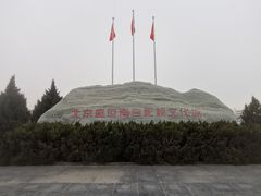 -盛世南宫影视城(北普陀影视城)