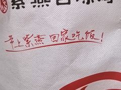 -紫燕百味鸡(灵岩南路店)