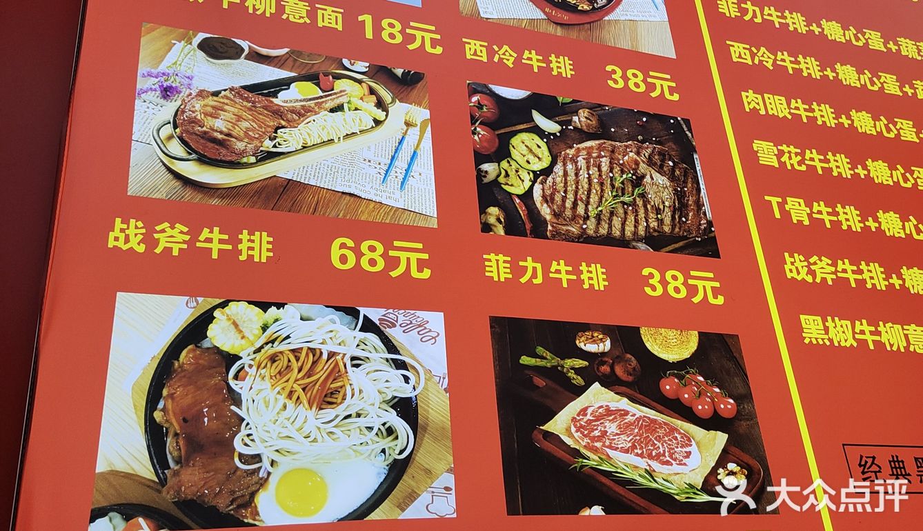 王记街头牛排