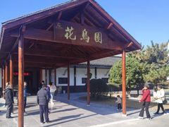 -常州花鸟园酒店(西太湖品牌优选店)