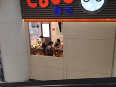 门面-CoCo都可(世纪广场店)