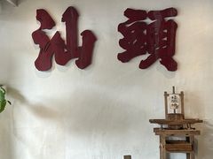 -成川茶店·潮汕工夫浓茶(万象店)