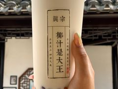 -眞宗·椰汁是大王(小娄巷店)