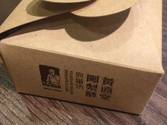 -黄远堂凤梨酥·伴手礼(中山路六店)