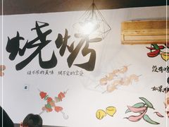 -老锦州串店(辽河街店)