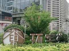 -中海环宇荟