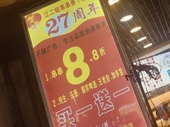 -江二娃串串香(科园四路总店)