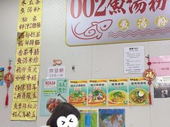 -002鱼汤粉(龍園店)