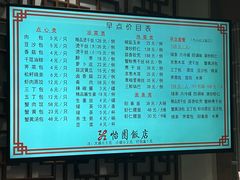 -怡园饭店-餐厅(四望亭店)