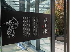 -轻武堂传统射箭·功夫茶·射击体验馆(仁和新城店)