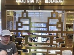 -光明邨大酒家(淮海路店)