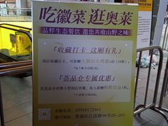 -品粹徽园·家常安徽菜
