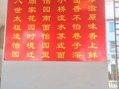 -原怡园面馆(拙政园店)