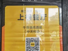 -千寻山野烤肉(中关村店)