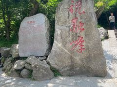 -南岳衡山风景名胜区