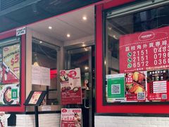 门面-Red Rice米饭主题餐厅(荔枝角店)